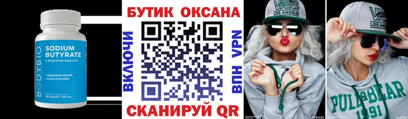 БУТИРАТ буратино  Краснообск 