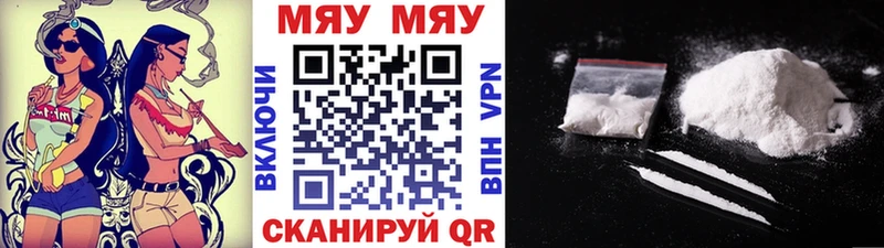 Меф мяу мяу мука Краснообск